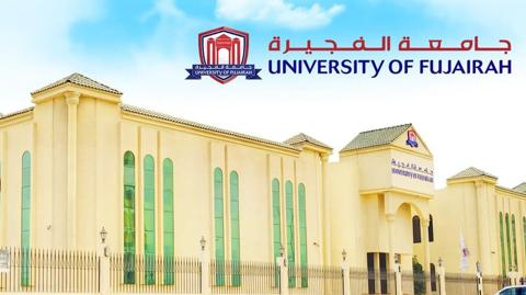 جامعة الفجيرة في الإمارات