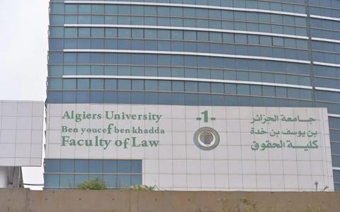 جامعة الجزائر 1 الحكومية