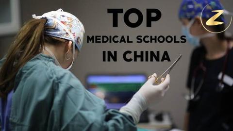 أرخص جامعات الطب في الصين