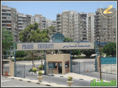 جامعة فاروس في مصر
