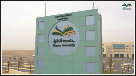 جامعة شقراء في السعودية