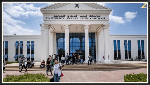 أفضل الجامعات الخاصة في تونس