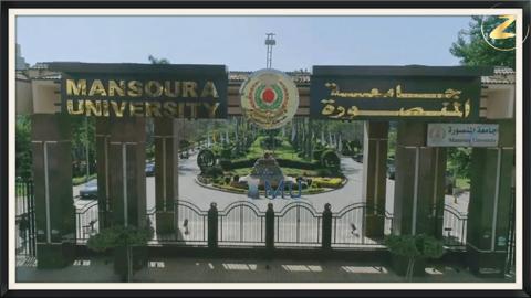 جامعة المنصورة في مصر