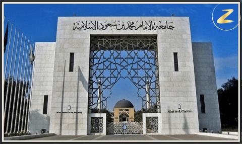 أكبر جامعة إسلامية في العالم