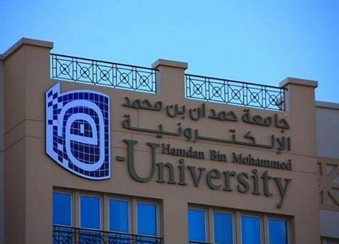 جامعة حمدان بن محمد الإلكترونية في الإمارات
