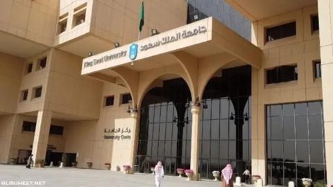 أفضل جامعات الرياض في السعودية