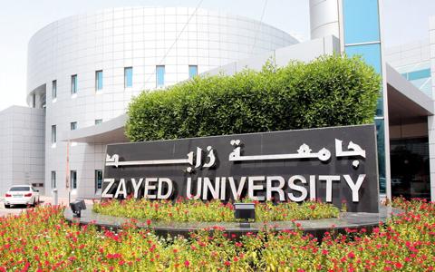 جامعة زايد في الإمارات